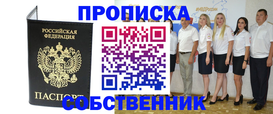 прописка в Ижевске